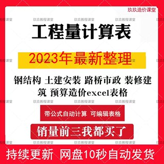 造价工程量excel自动计算表格市政土建筑安装电气给排水钢筋模板