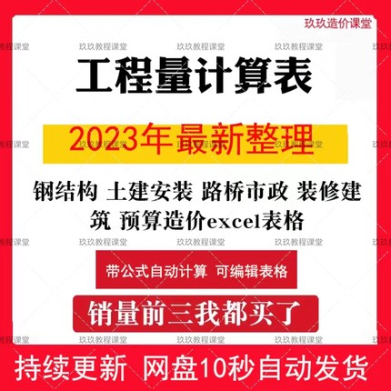 造价工程量excel自动计算表格市政土建筑安装电气给排水钢筋模板