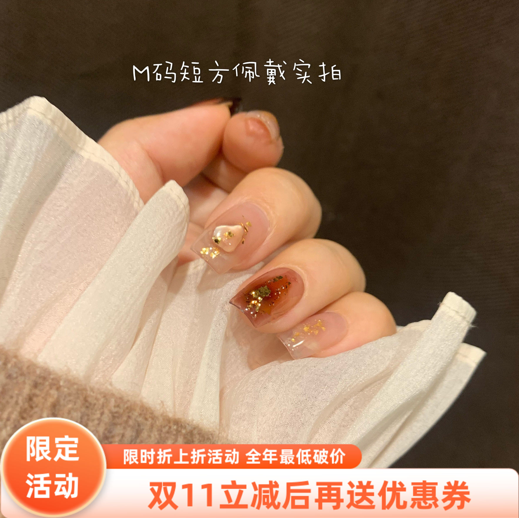 【蜂蜜贝壳】zoeyjoujou手工定制甲片穿戴可拆卸指甲成品显白美甲