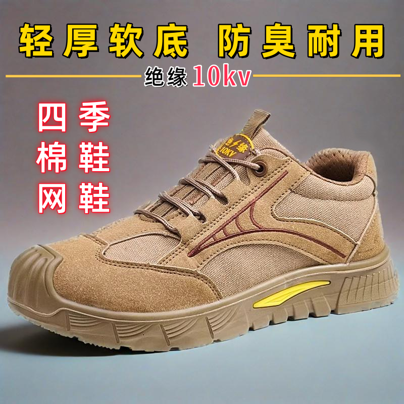 实心软底轻便10KV电工绝缘劳保鞋透气男高压冬棉绒防砸防刺安全鞋