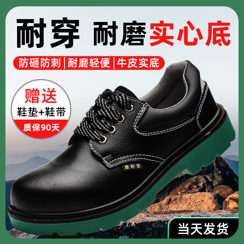 劳保鞋劳保鞋康轩安防砸防刺穿