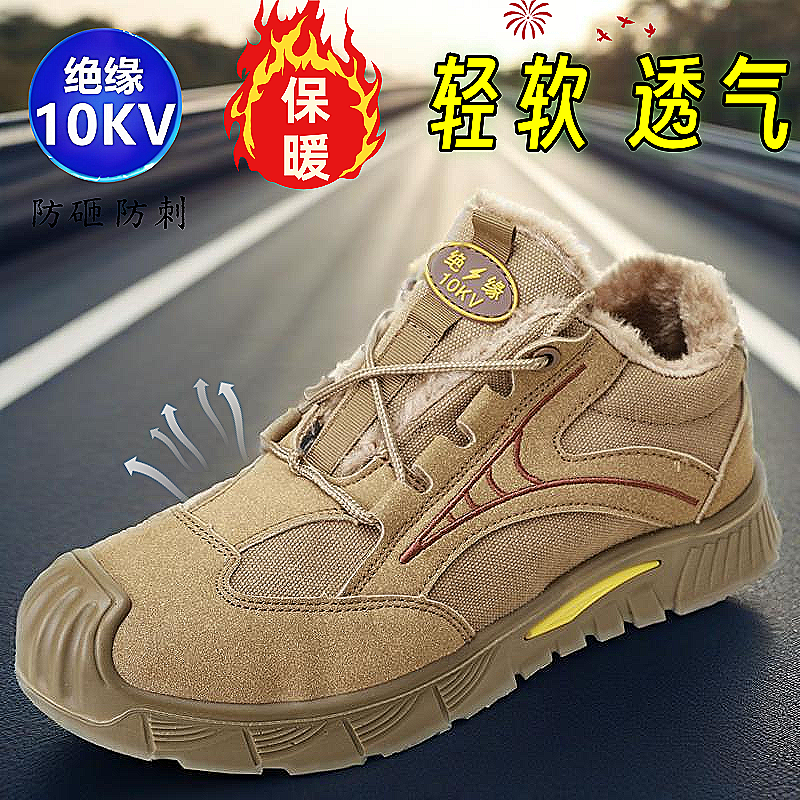 实心轻便软底绝缘透气10KV劳保鞋男高压冬棉加绒防砸防刺安全电工