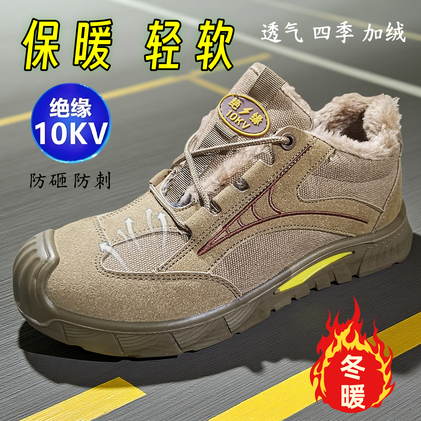 冬棉实心轻便软底绝缘透气10KV劳保鞋男高压加绒防砸防刺安全电工