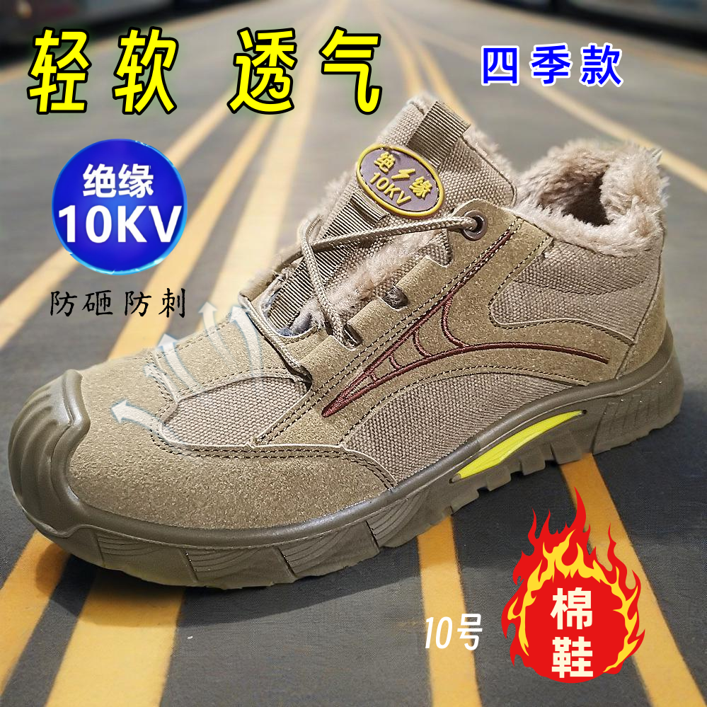 实心软底轻便绝缘鞋透气10KV劳保鞋男高压冬棉绒防砸防刺安全电工