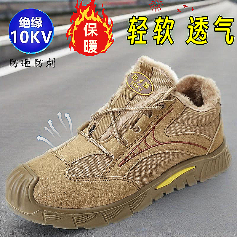 实心轻便软底绝缘透气10KV劳保鞋男高压冬棉加绒防砸防刺安全电工