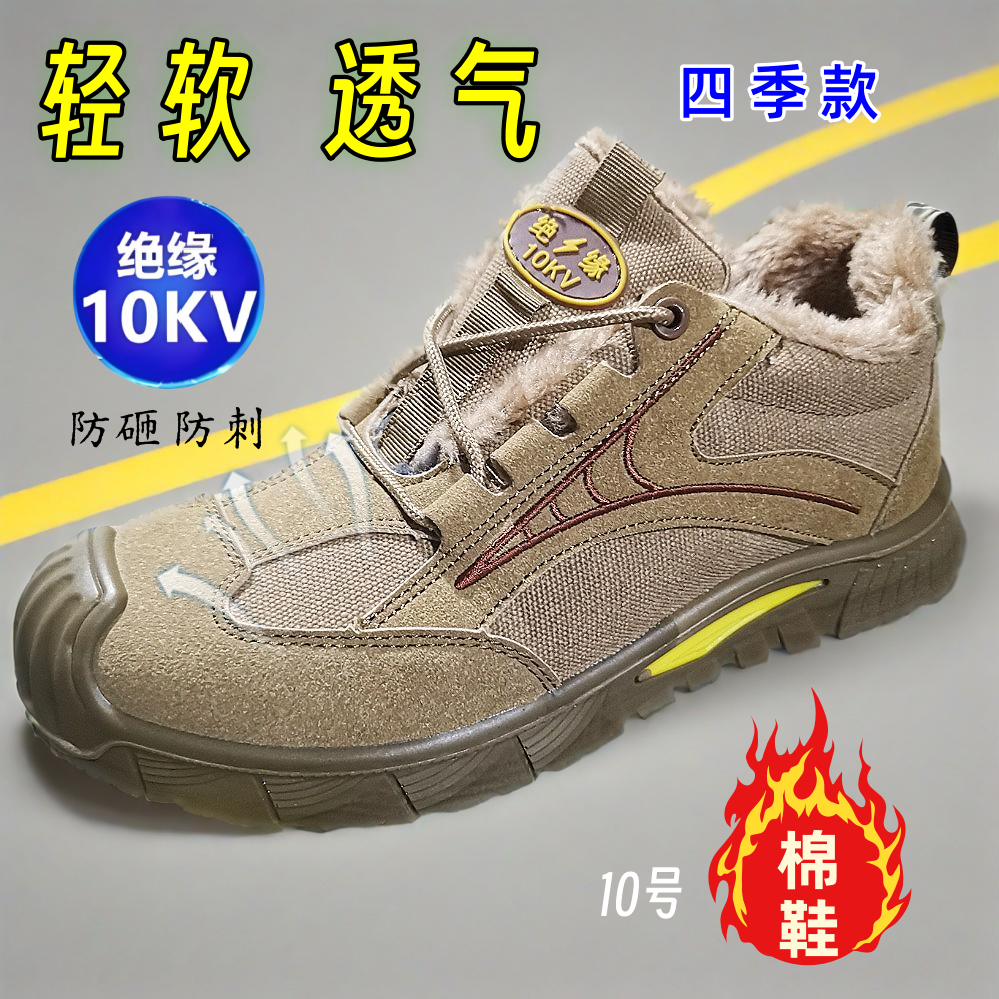 实心软底轻便绝缘鞋透气10KV劳保鞋男高压冬棉绒防砸防刺安全电工