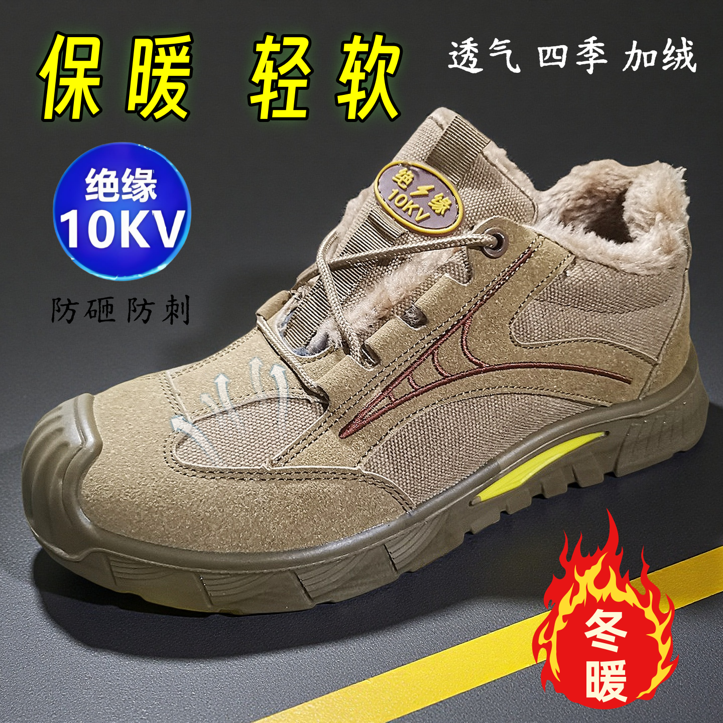 冬棉实心轻便软底绝缘透气10KV劳保鞋男高压加绒防砸防刺安全电工