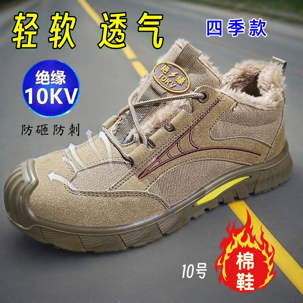 实心软底轻便绝缘鞋透气10KV劳保鞋男高压冬棉绒防砸防刺安全电工