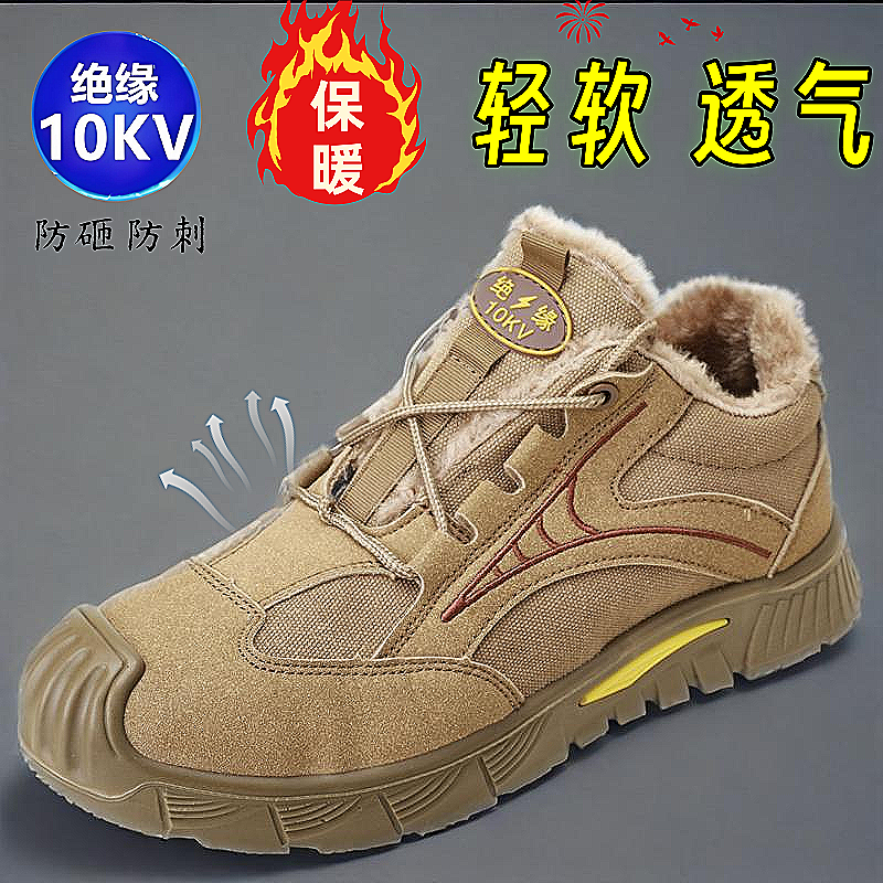 实心轻便软底绝缘透气10KV劳保鞋男高压冬棉加绒防砸防刺安全电工