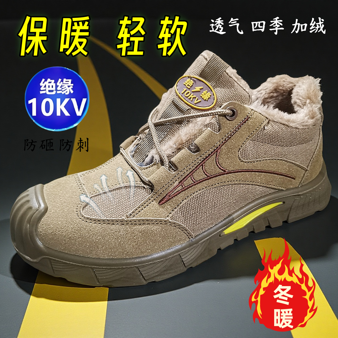 冬棉实心轻便软底绝缘透气10KV劳保鞋男高压加绒防砸防刺安全电工