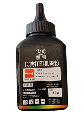 长城碳粉烽火P2020烽火m2020 b2020w b2020nw m2300nw打印机碳粉