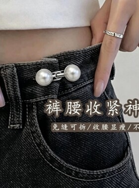 收腰神器腰围大改小免打孔调节扣