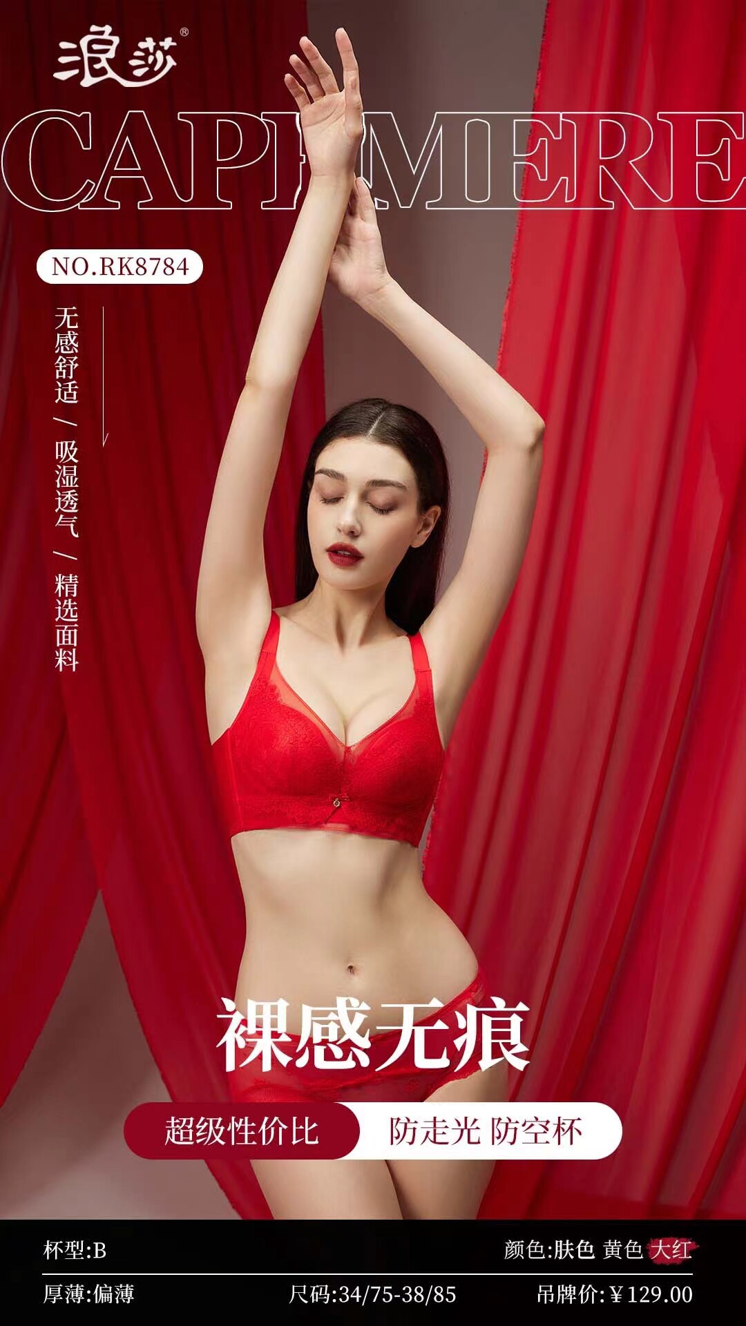 浪莎秋冬款本命年红色女士文胸调整型收副乳聚拢防下垂薄B杯