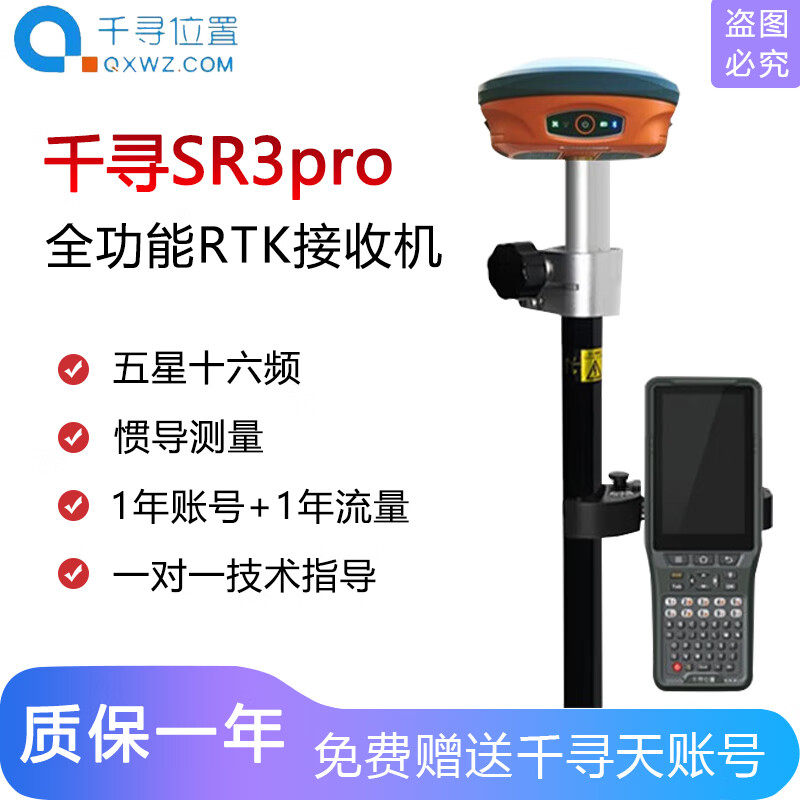 千寻SR3Pro惯导cad放样测量仪GPS定位RTK房建施工放样全新机sr3