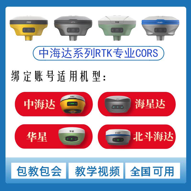 中海达RTK测量CORS账号原厂内置厘米级中国移动CORS账号一键固定