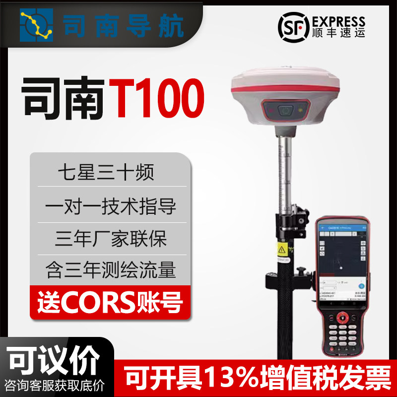 导航T100 RTK测量仪测绘GNSS接收机GPS北斗高精度卫星定位