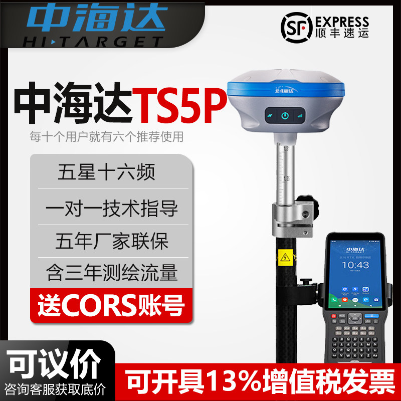中海达RTK测量仪高精度GPS测绘仪器北斗海达TS5pro惯导道路放样