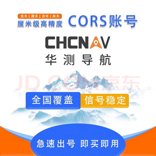 华测CORS账号天/年/月物联网导航定位移动千寻RTK无人机用北斗GPS