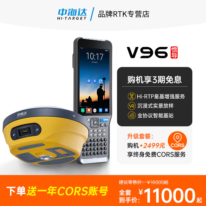 北斗gps中海达rtk测量仪器土方面积高精度工程测绘定位放样V96