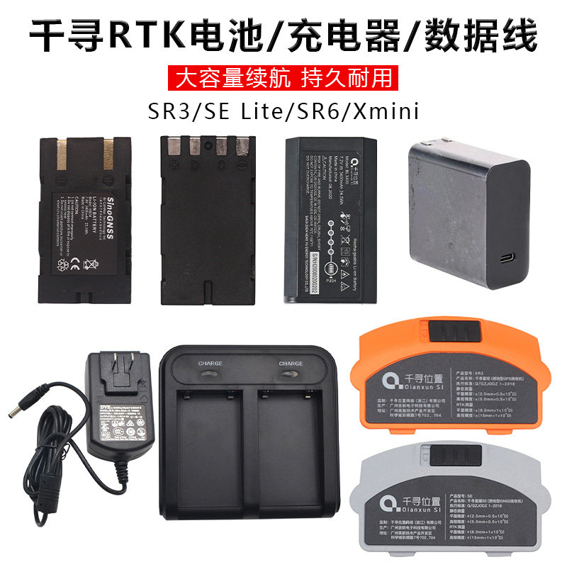RTK电池充电器SR3/6/SELite/Xmini主机GPS天线盖子数据线配件