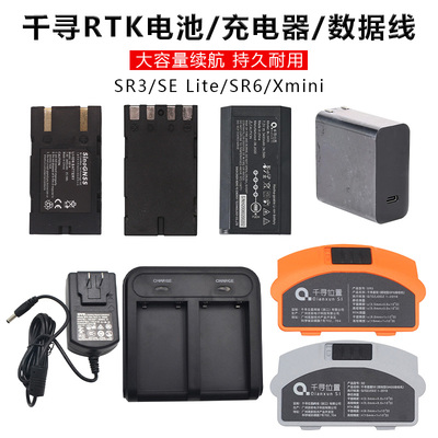RTK电池充电器SR3/6/SELite/Xmini主机GPS天线盖子数据线配件