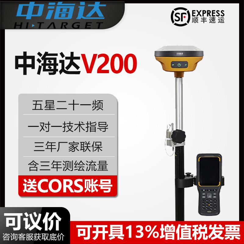 V200高精度RTK测量仪土地面积高精度GPS卫星定位放样接收机