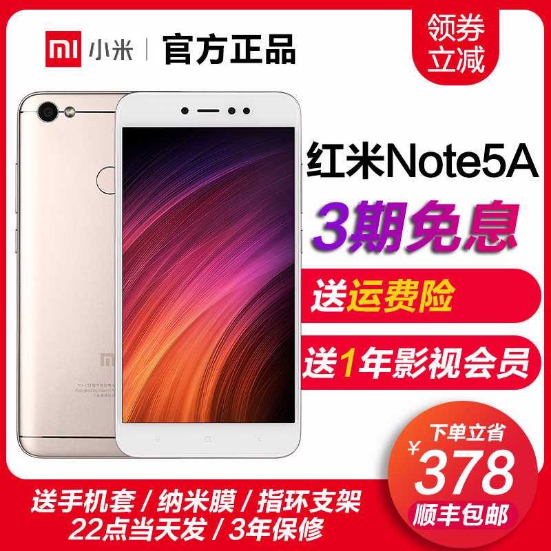 ºìÃ×note5a¡¾3ÆÚ·ÖÆÚÃâÏ¢¡¿Xiaomi/СÃ× ºìÃ×NOTE 5A ¸ßÅäÊÖ»ú