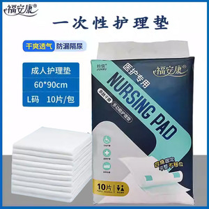 福安康成人多功能护理垫60*90纸尿垫隔尿护理尿垫成人特大床垫