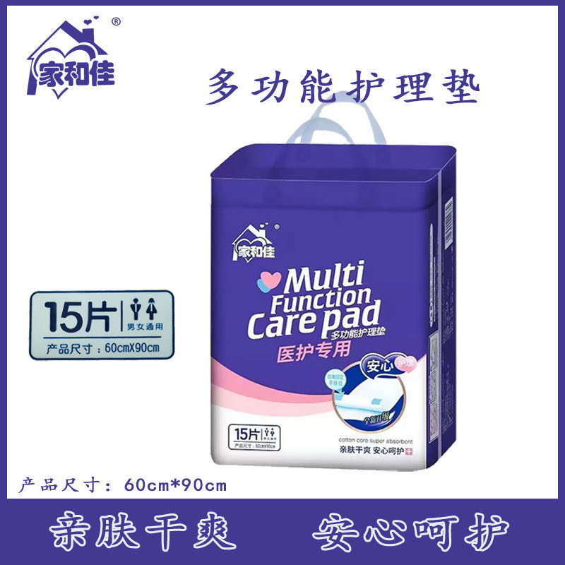 家和佳多功能护理垫15片大包装成人医护专用老年人隔尿床垫带固定