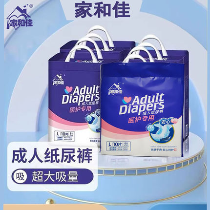 家和佳成人纸尿裤卧床老人尿不湿男女通用医护专用尿不湿大码加厚