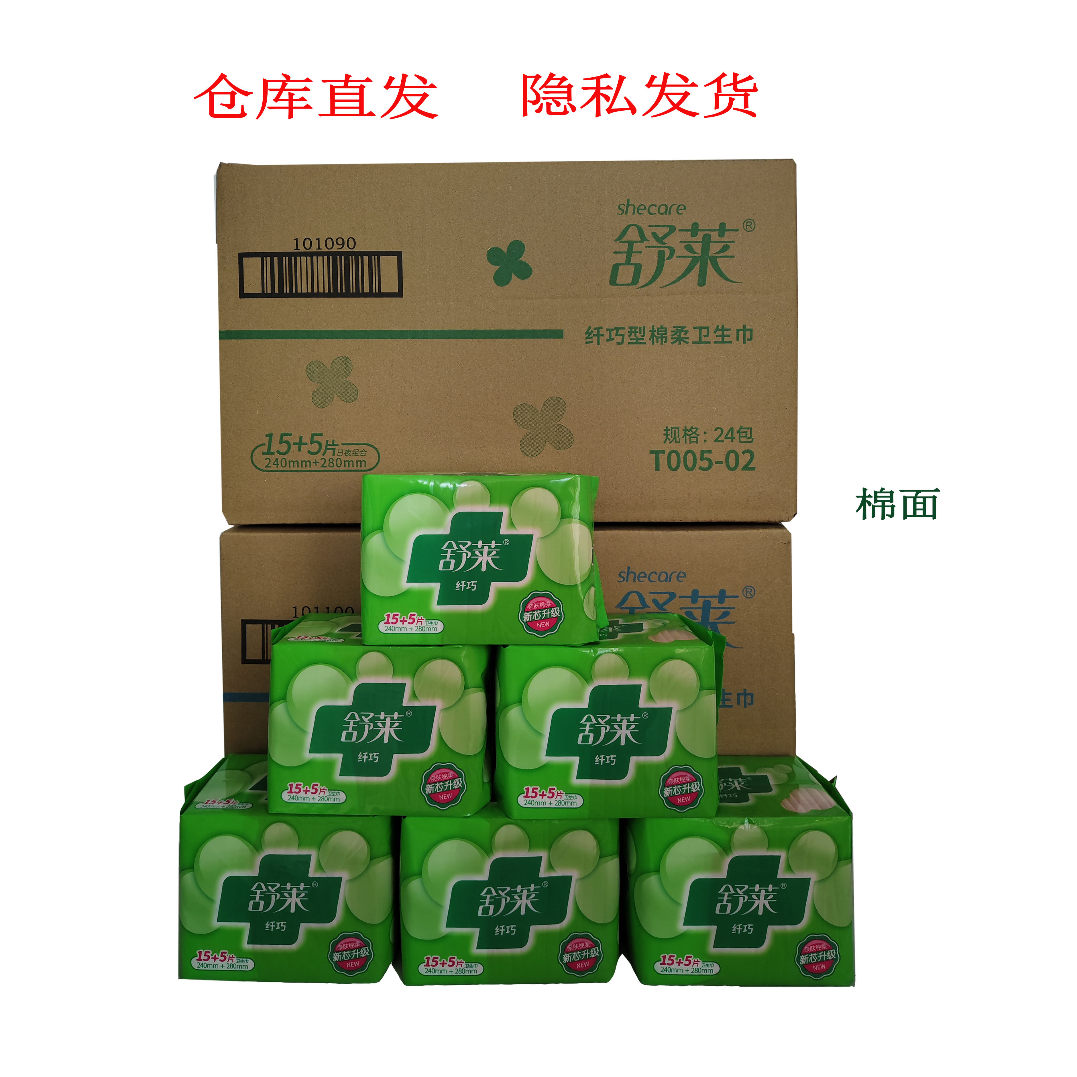 舒莱卫生巾纤巧日夜组合姨妈巾15 5片亲肤棉柔瞬吸透气特惠超值装