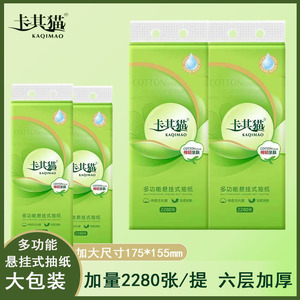 卡其猫多功能棉韧悬挂式抽纸大号底部抽纸巾棉韧亲肤加量加厚抽纸