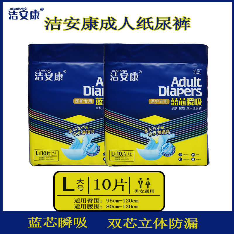 洁安康成人纸尿裤蓝芯瞬吸亲肤棉感尿不湿老人一次性尿裤升级版