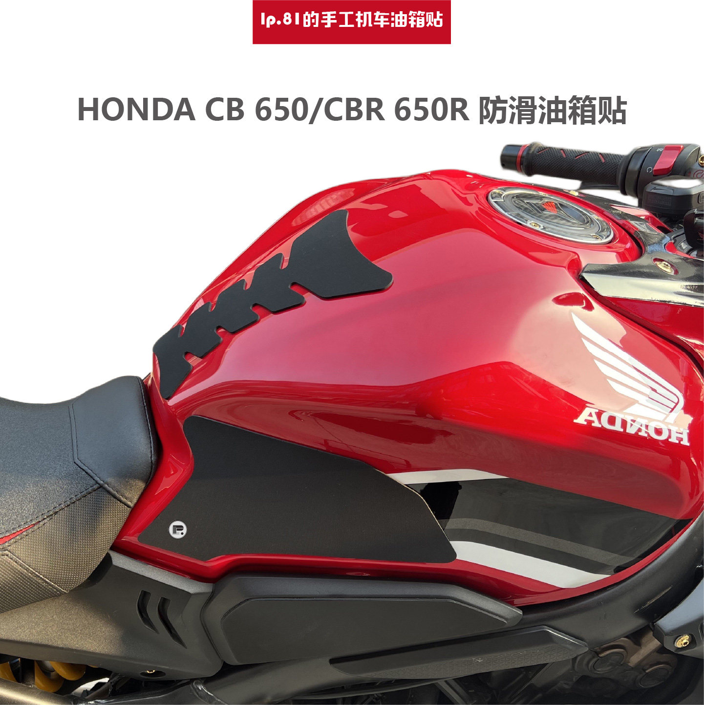 防滑贴油箱贴DIY透明cbr650r