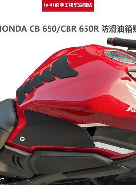 CBR 650R 手工油箱防滑贴金卡纳透明磨砂橡胶操控鱼骨贴贴膜车衣