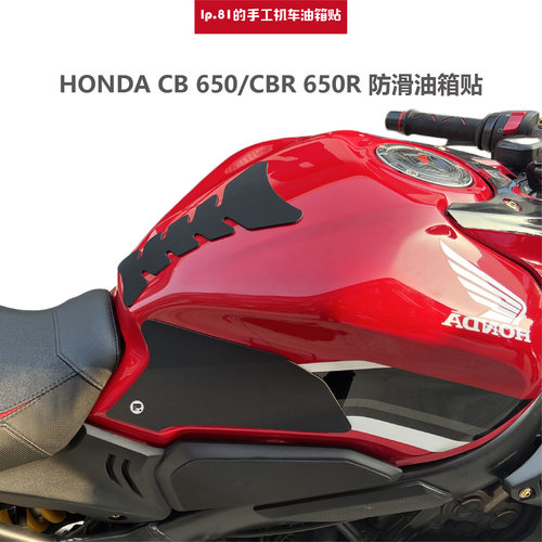 防滑贴油箱贴DIY透明cbr650r