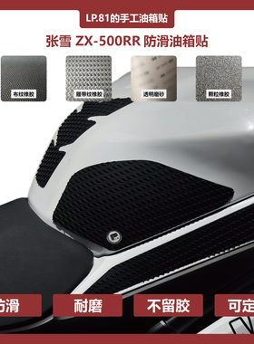 适用25款张雪机车500RR防滑油箱贴鱼骨贴纸车身保护贴花改装配件
