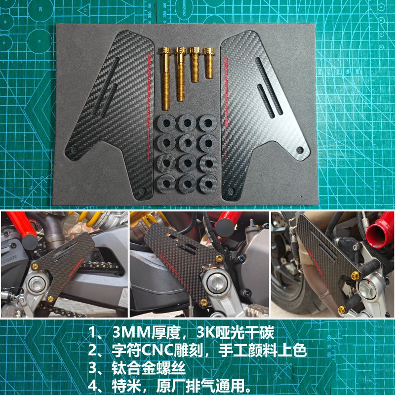 碳纤维摩托车脚踏板DIY护脚板