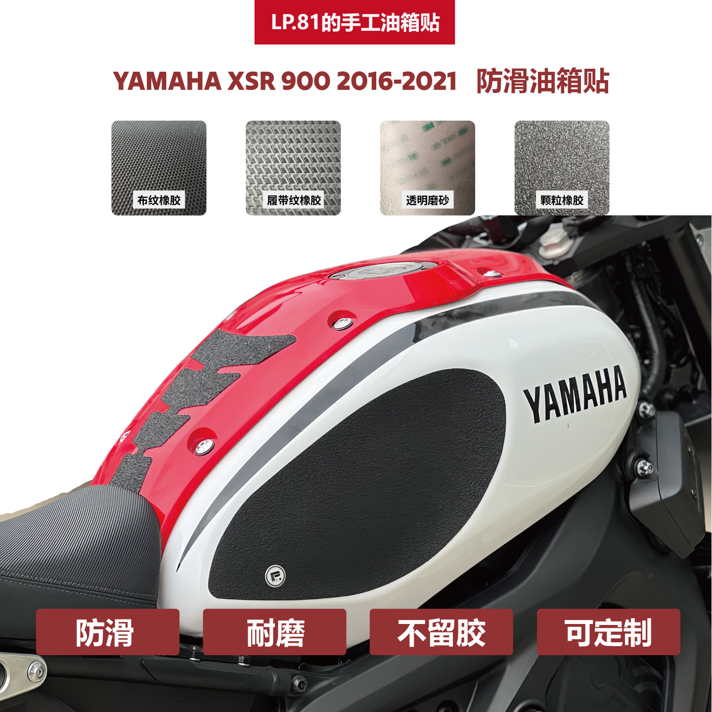 YAMAHA XSR 900 DIY油箱贴防滑贴防护贴鱼骨贴不留胶贴膜保护漆面