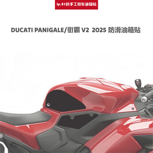 适用于DUCATI Panigale V2 2025油箱贴改装摩托车防滑油箱贴
