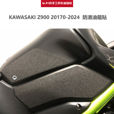 KAWASAKIZ900DIY防滑油箱贴