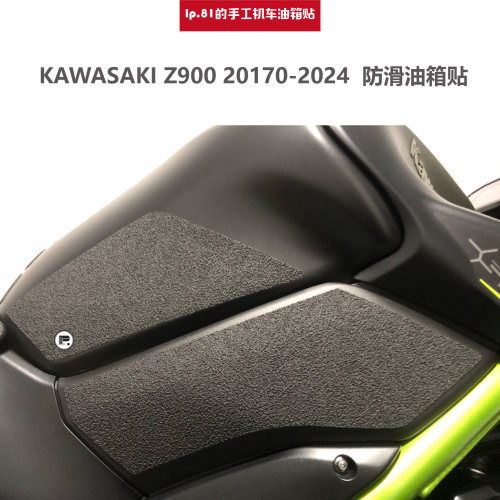KAWASAKIZ900DIY防滑油箱贴