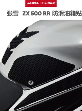 适用25款张雪机车500RR防滑油箱贴鱼骨贴纸车身保护贴花改装配件