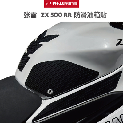 适用25款张雪机车500RR防滑油箱