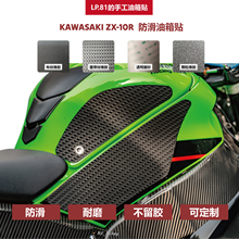 川崎ZX-10R DIY油箱贴鱼骨贴改装油箱盖防滑装饰贴膜贴花