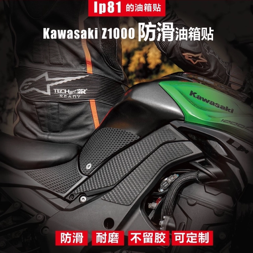 川崎Z1000DIY防滑油箱贴贴膜改装