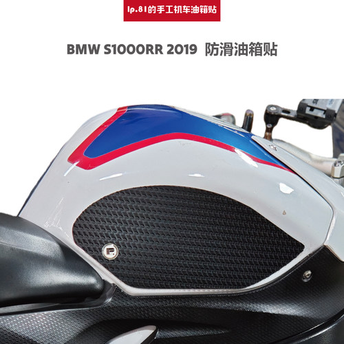 BMWS1000RR2019DIY款油箱贴鱼骨