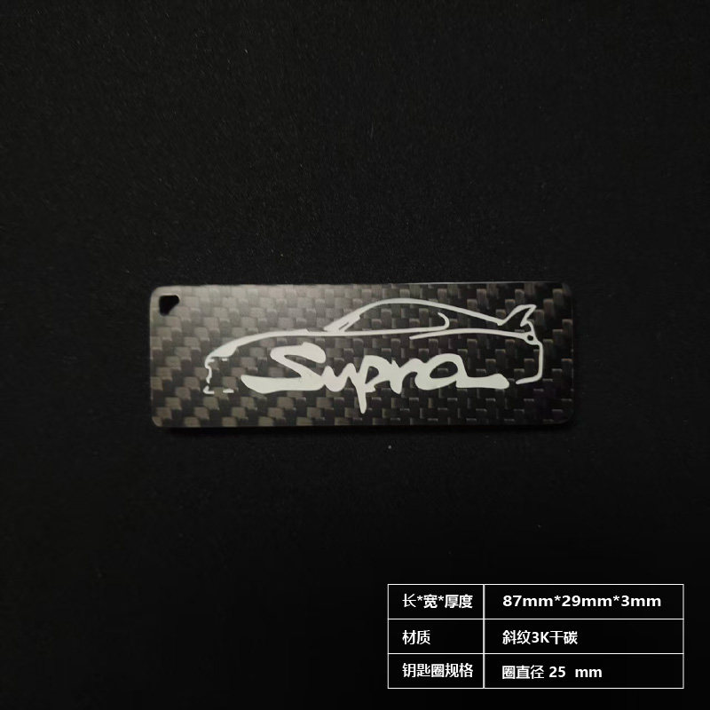 TOYOTA/丰田 SUPRA 牛魔王 碳钎维DIY钥匙扣挂件