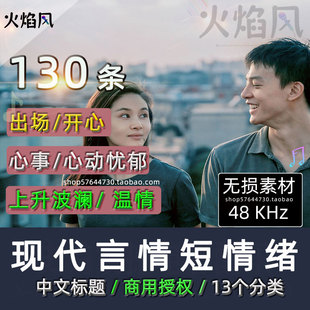 现代言情短情绪音效包全中文标题现代气氛现言有声书短剧后期素材