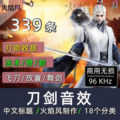 刀剑兵器音效舞剑飞刀有声书短剧